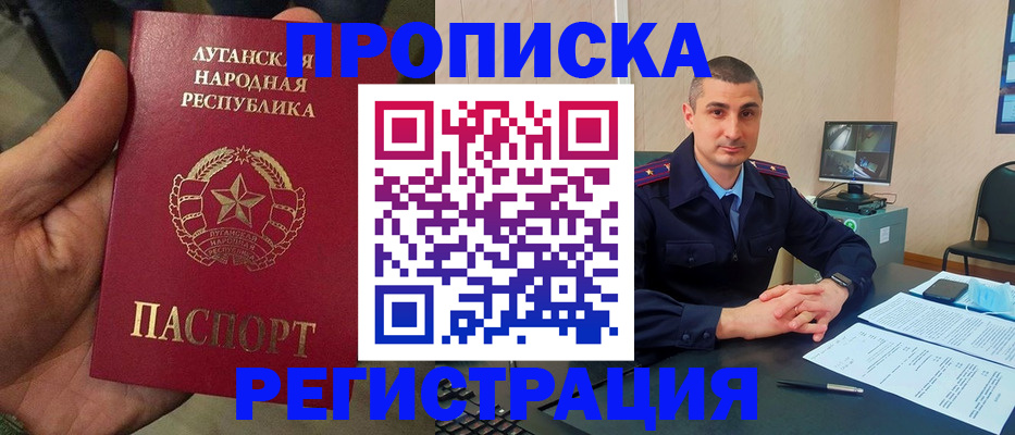 прописка для военкомата в Барнауле