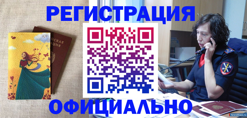 прописка иностранных граждан в Барнауле