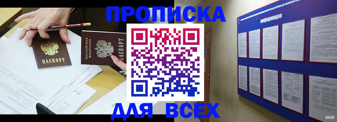 прописка ребенка в Барнауле