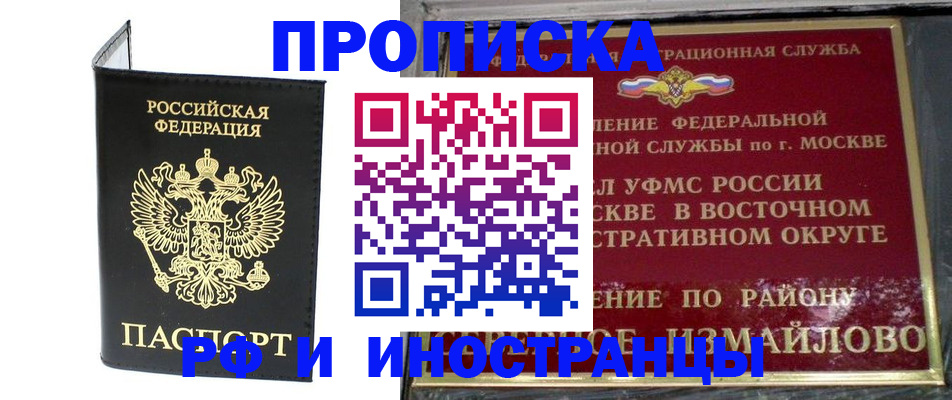 прописка ребенка в Барнауле