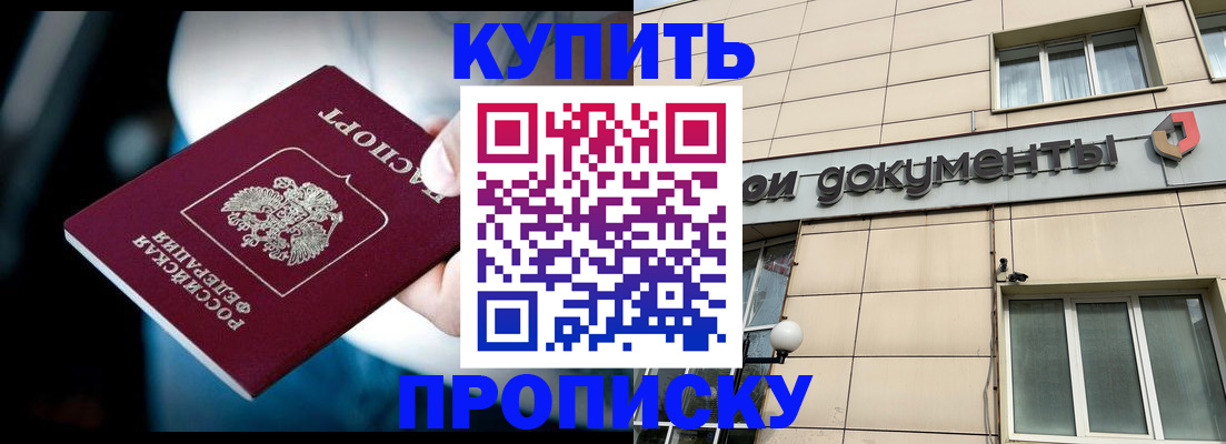 временная регистрация для школы в Барнауле
