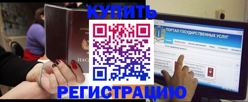 прописка для кредита в Барнауле