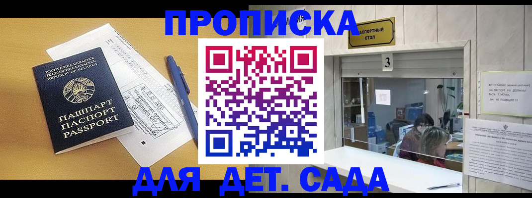регистрация для школы в Барнауле