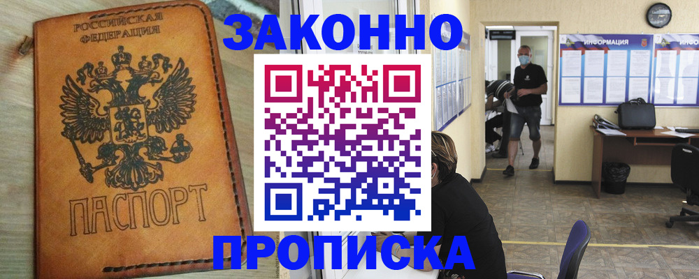 временная регистрация в квартире в Барнауле